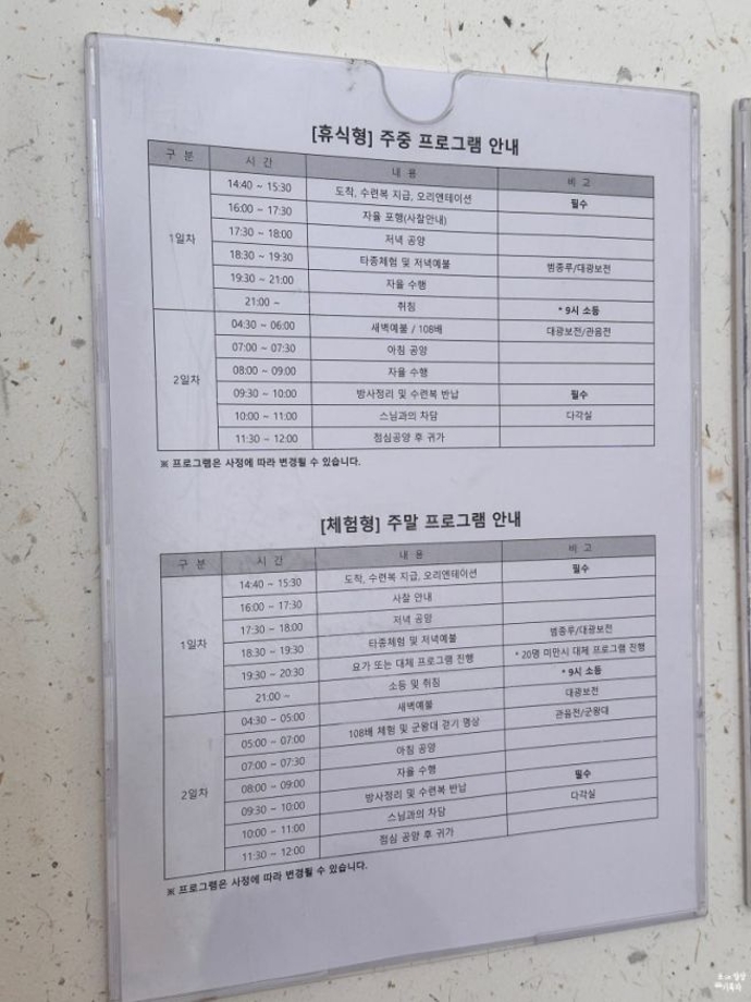 탬플스테이일정.jpg