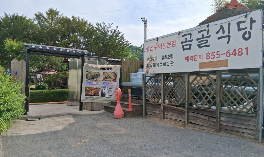 곰골식당.jpg