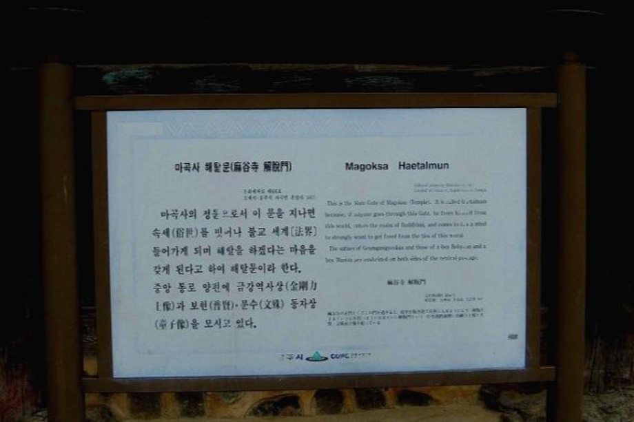 마곡사글귀.jpg