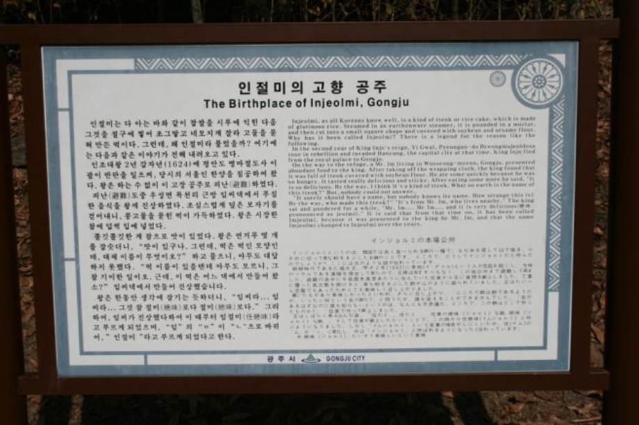 인절미고장.jpg