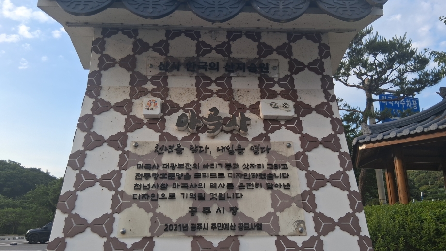 산지승원 마곡사.jpg