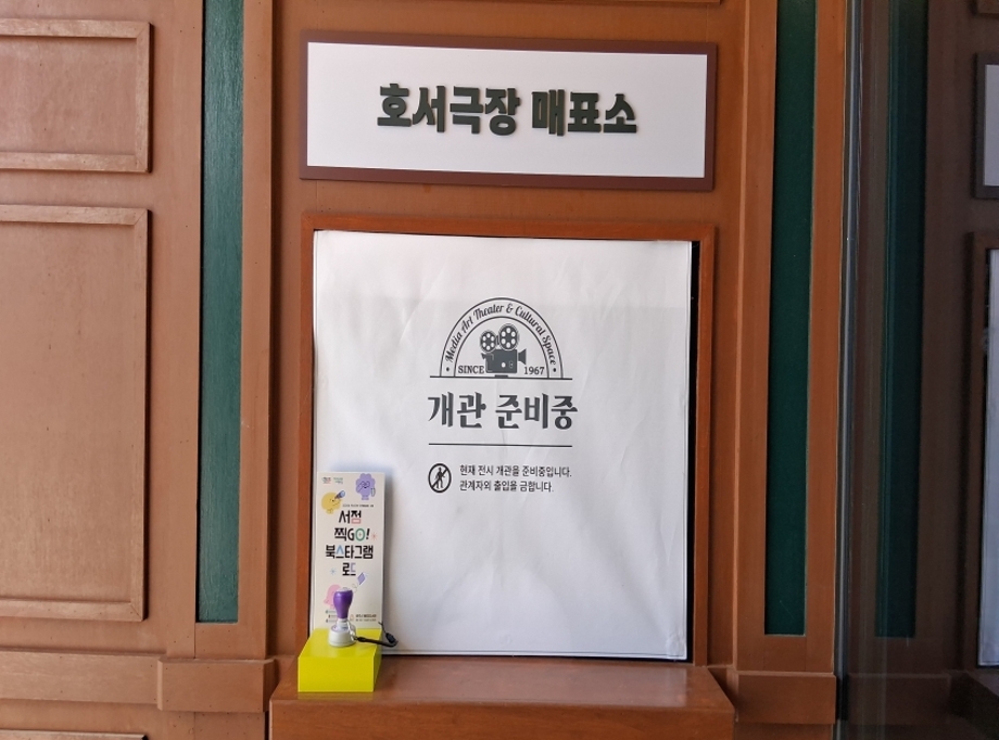 호서극장 매표소.jpg