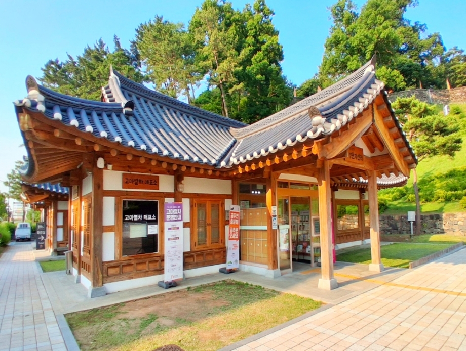 공산성 방문자센터.jpg
