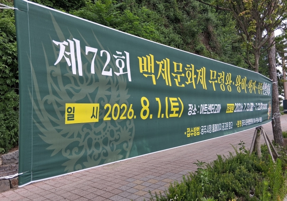 제72대 백제왕, 왕비 선발.jpg