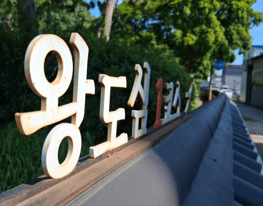 왕도심1코스.jpg