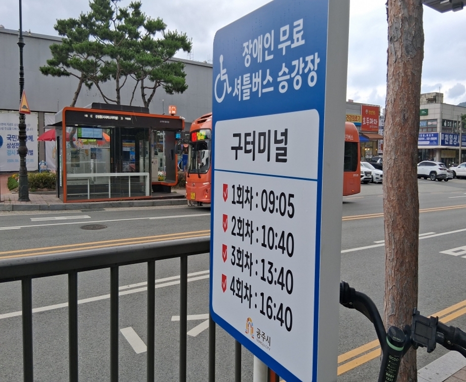 장애인무료셔틀버스 승강장.jpg