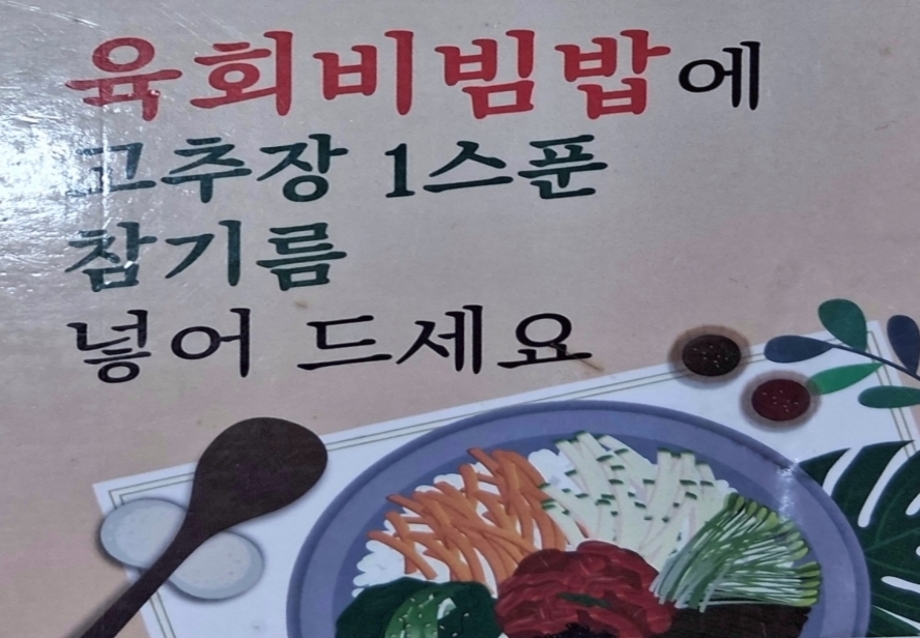 육회비빔밥 먹는 법.jpg
