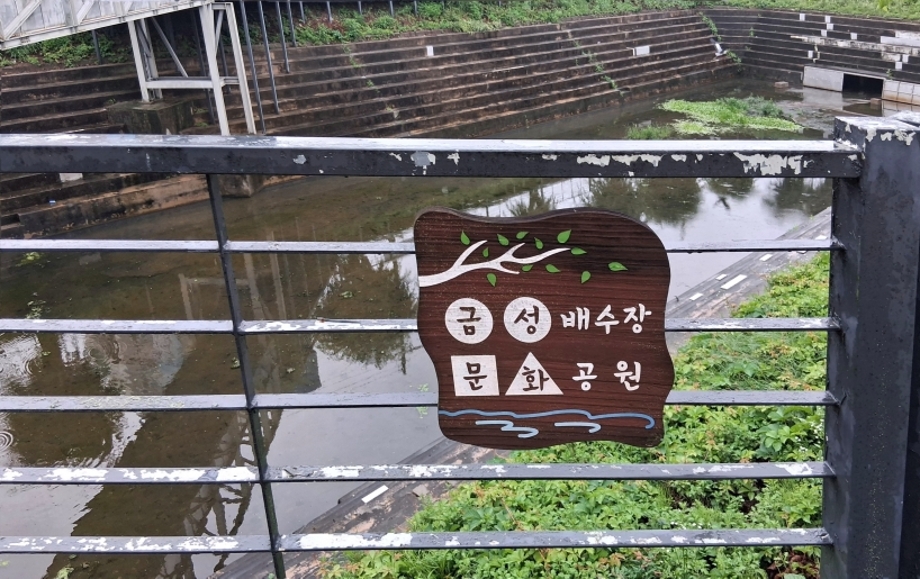 금성동 문화공원.jpg