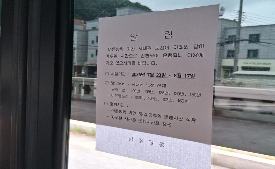 시내권 버스 시간 변경.jpg