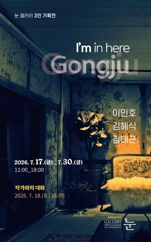 눈갤러리 3인기획전.jpg