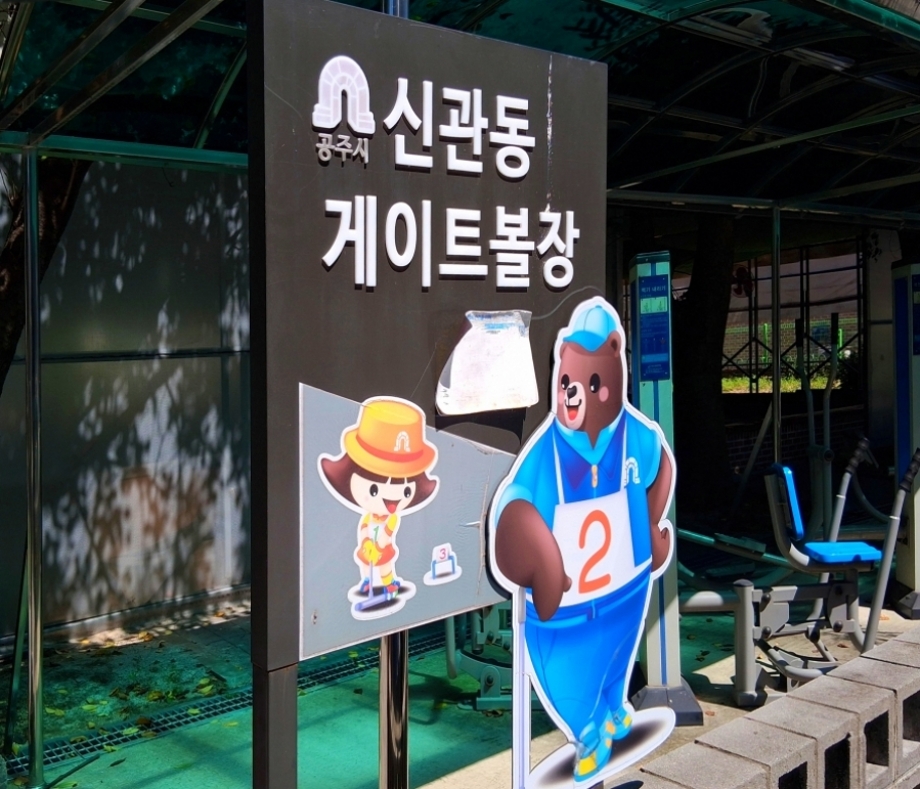 신관동 게이트볼장.jpg