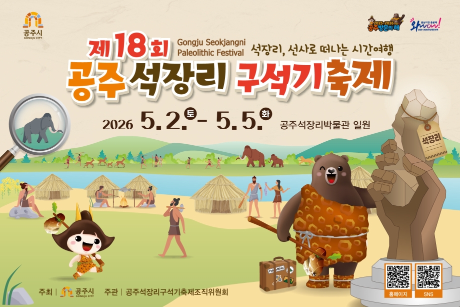 공주 석장리 구석기 축제