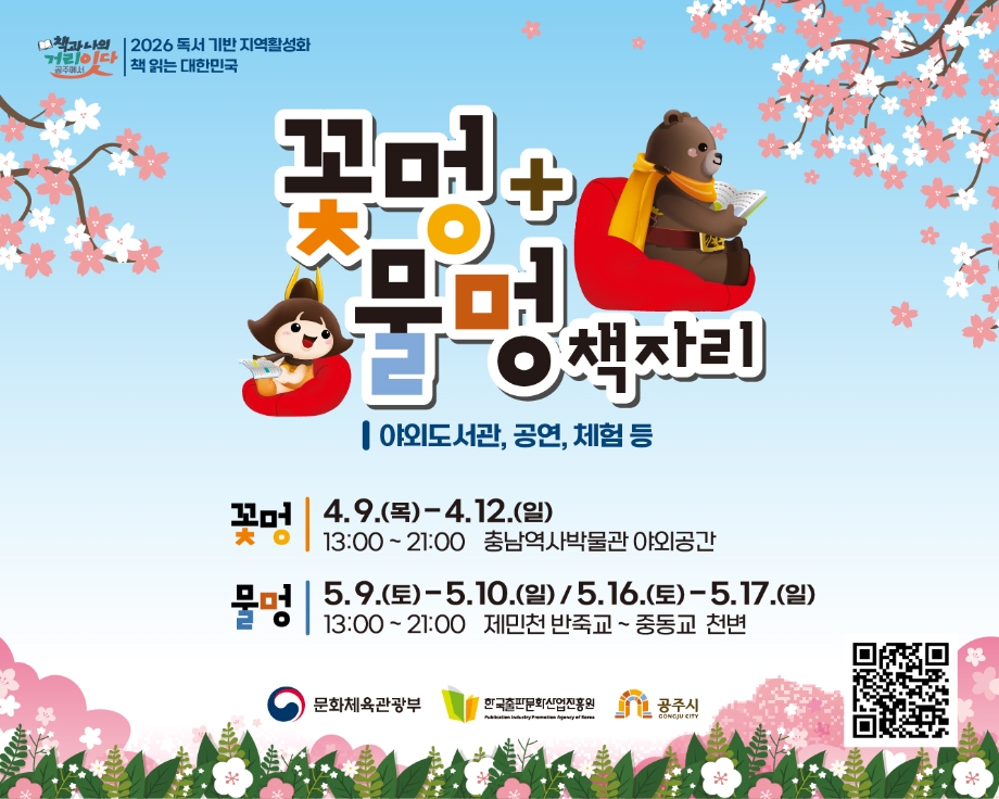 꽃멍 물멍 책자리 행사