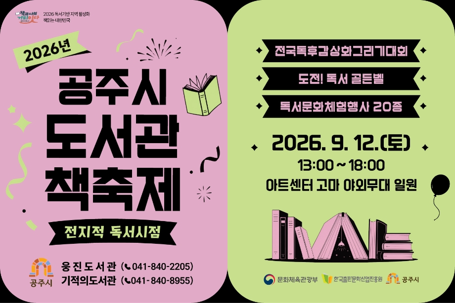 공주시 전지적독자시점 축제