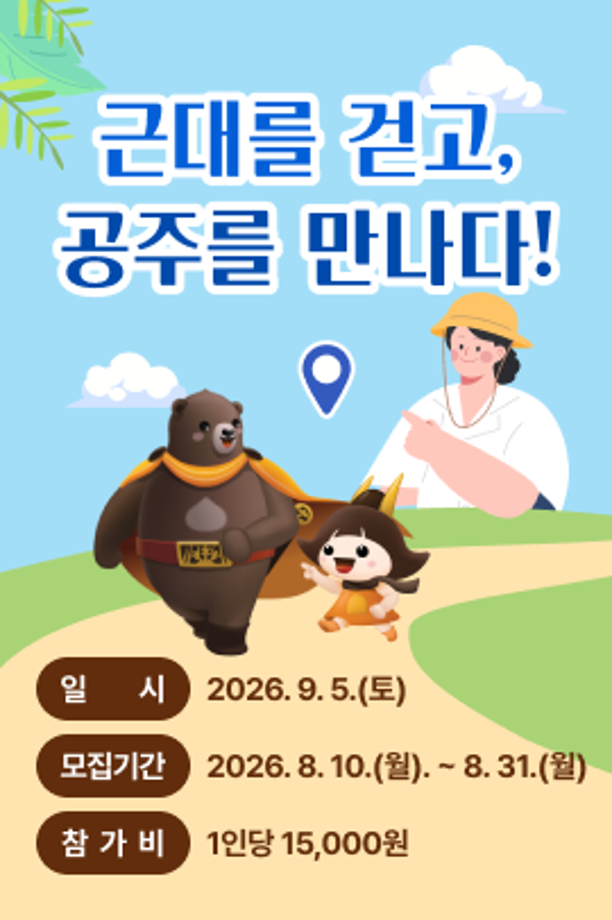 온누리공주 문화여행