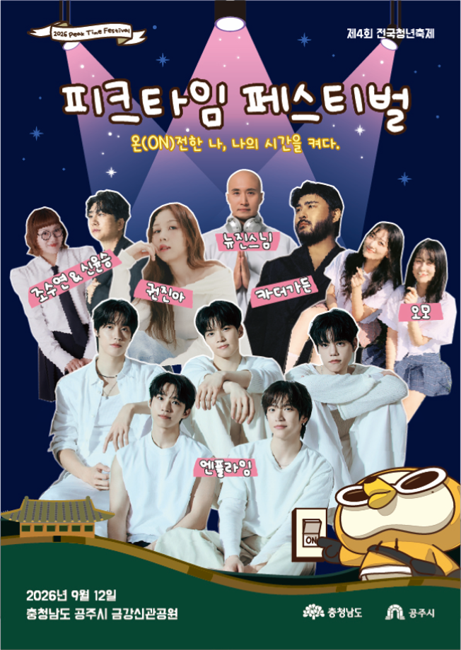 청년축제