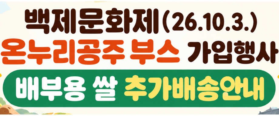 온누리공주 팝업