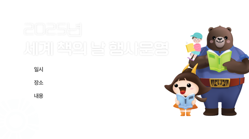 온누리피드_세계책의날행사운영.png