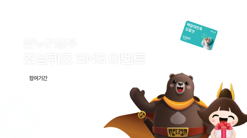 온누리피드_초성퀴즈SNS이벤트.png