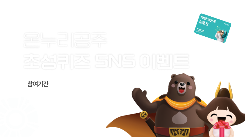 온누리피드_초성퀴즈SNS이벤트.png