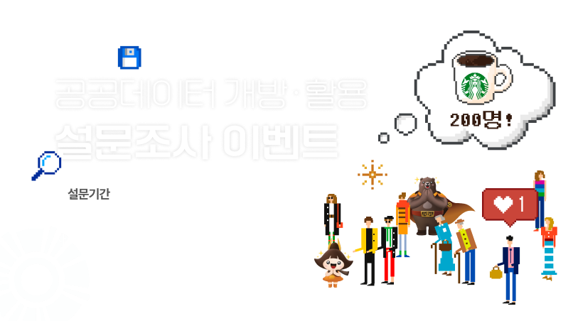 온누리피드_공공데이터개방설문이벤트.png