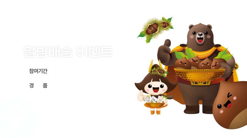 온누리피드_매태버스공주월드알밤배송이밴트.png
