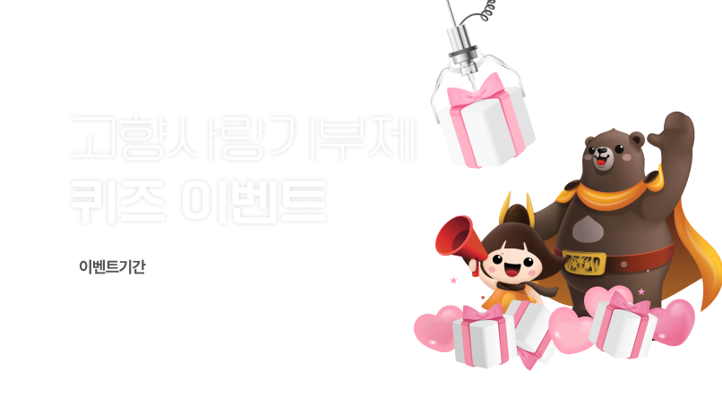 온누리피드_고향사랑기부제퀴즈이벤트.png