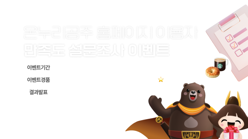 온누리피드_이용자만족도설문조사 (1).png