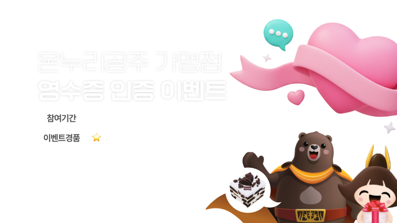 온누리피드_영수증이벤트.png