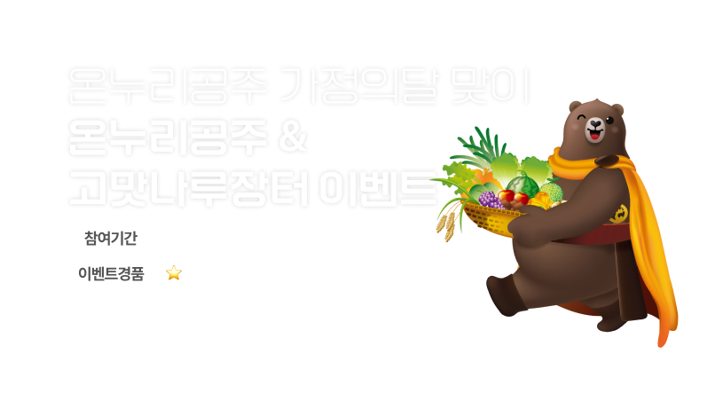 온누리피드_고맛나루장터이벤트.png