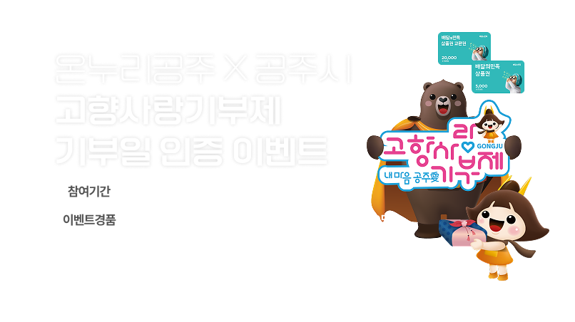 온누리피드_고향사랑기부제.png