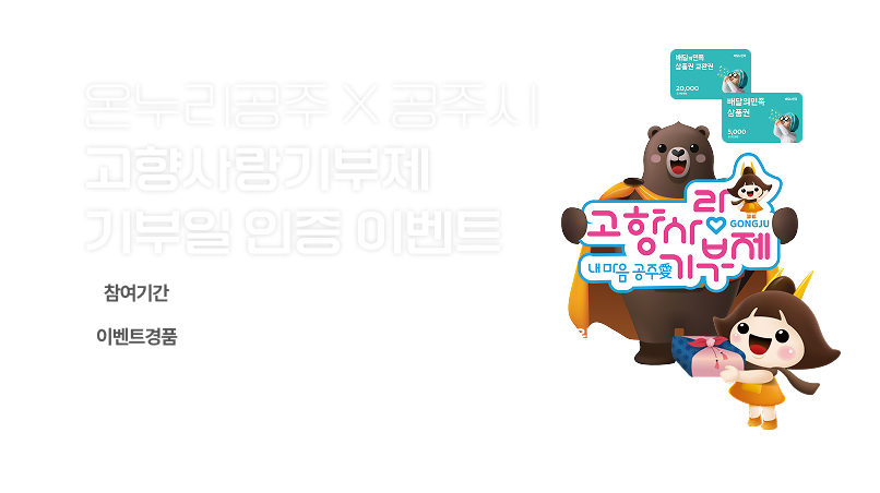 온누리피드_고향사랑기부제.png