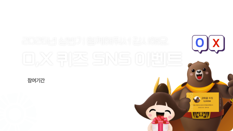 온누리피드_온누리공주OX퀴즈이벤트.png