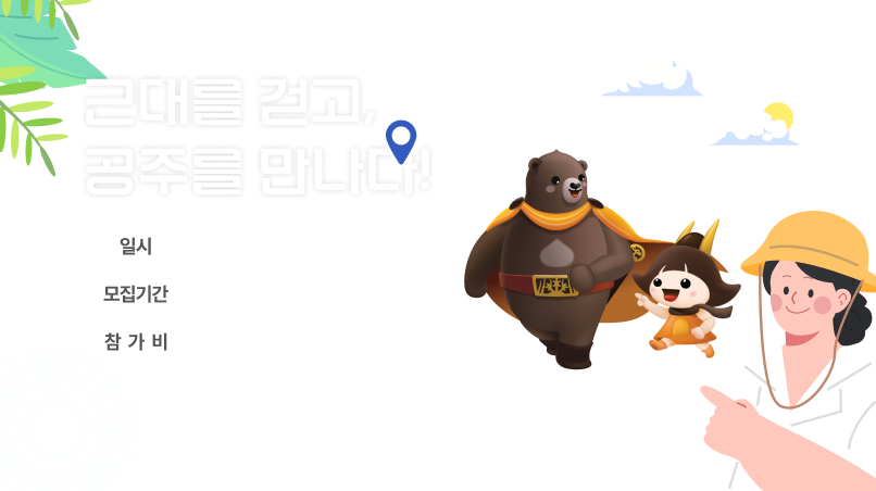 온누리피드_공주근대여행 (3).png